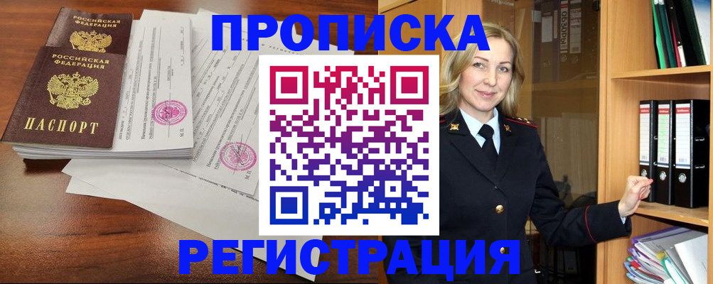 временная регистрация в Анадыре