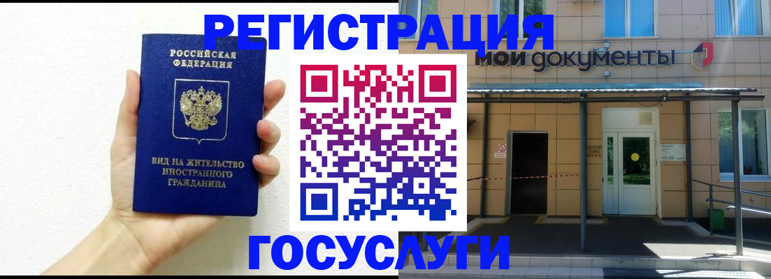 временная регистрация надежно в Анадыре