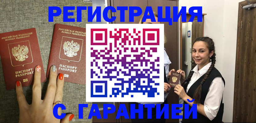 где прописаться в Анадыре