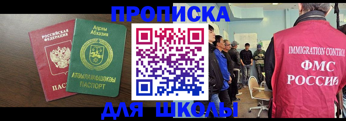 купить прописку в Анадыре