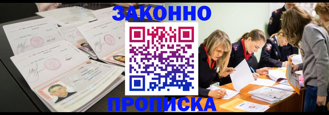 прописка поиск в Анадыре